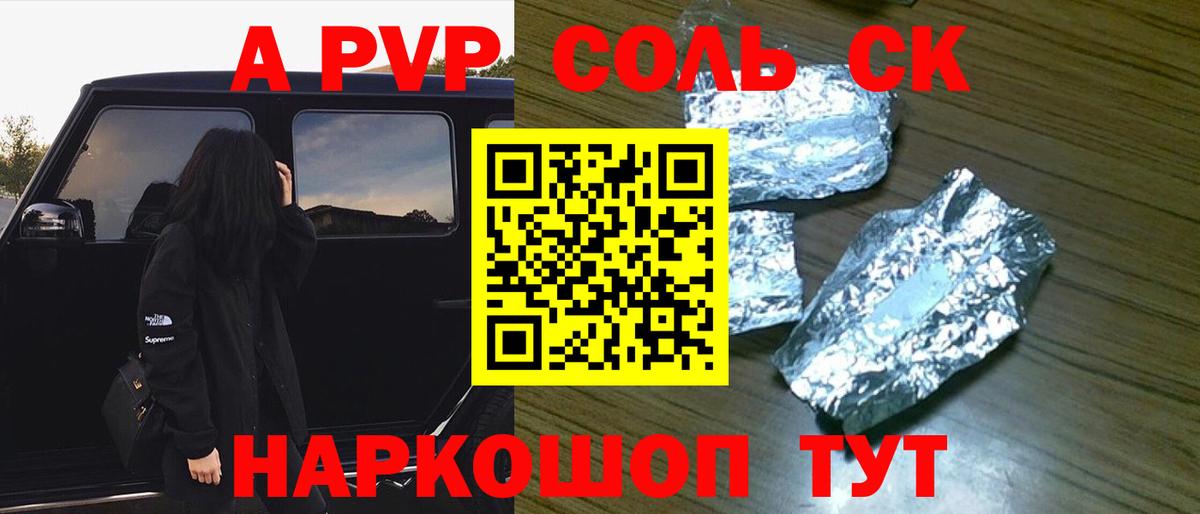 APVP  Alpha PVP VHQ  Пушкино  Вход с VPN  APVP СК КРИС 