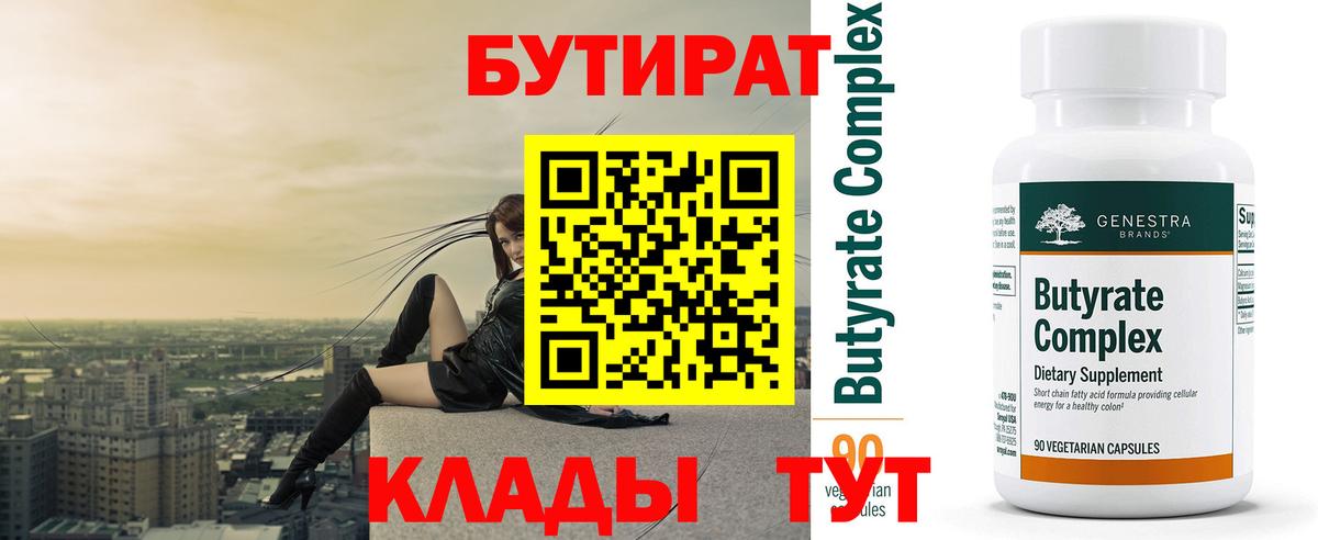 Бутират оксана Пушкино