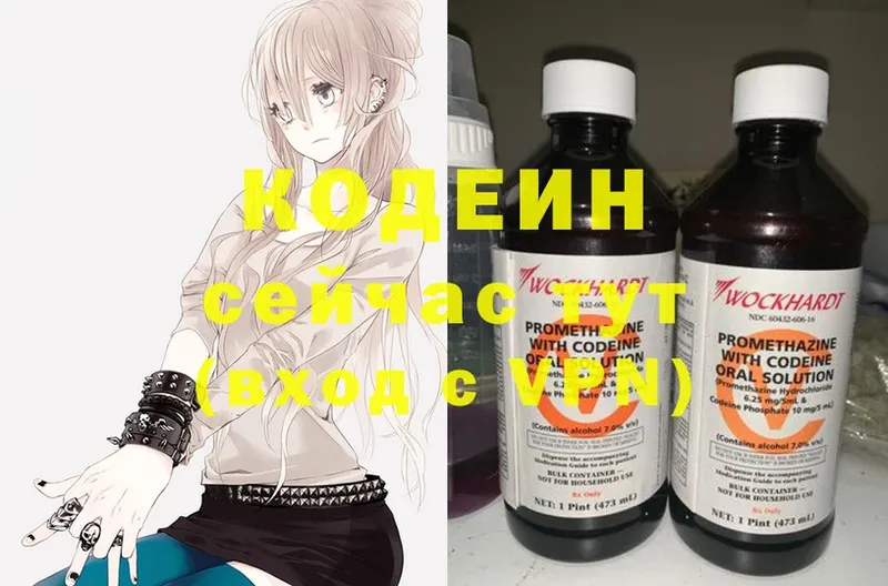 как найти   Пушкино  Кодеин Purple Drank 