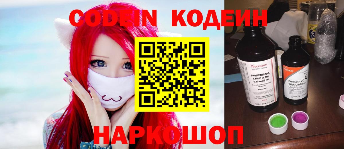 Кодеиновый сироп Lean напиток Lean (лин)  Вход с VPN  Пушкино  Кодеиновый сироп Lean напиток Lean (лин) 