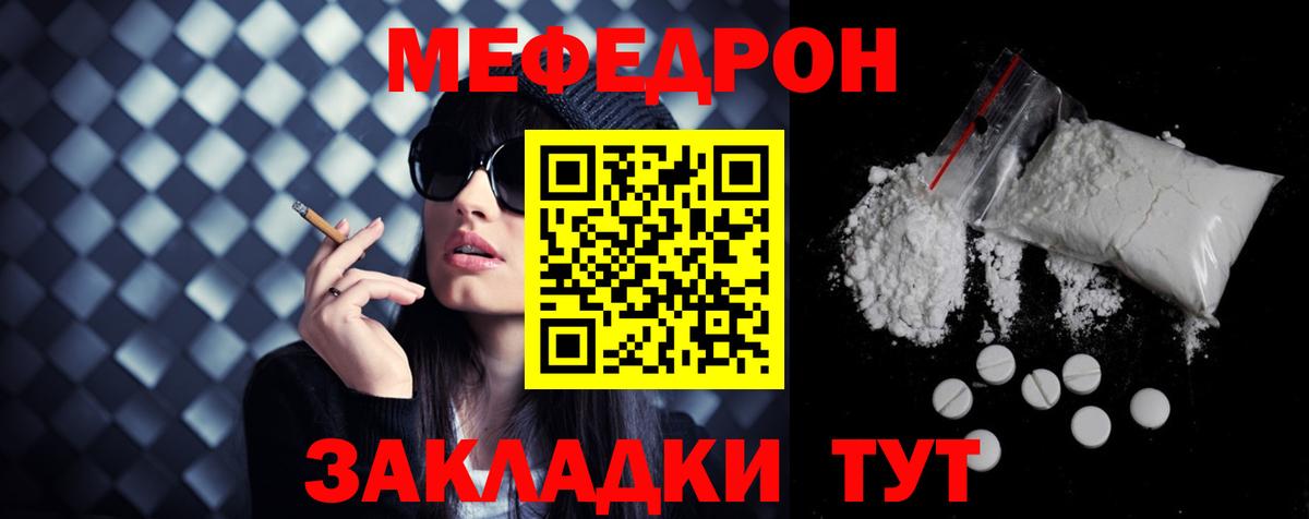 Мефедрон кристаллы Пушкино